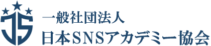 SNSマイスター３級